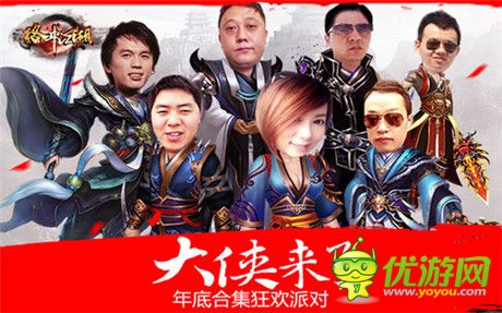 巨星云集《格斗江湖》大俠來了年底合集
