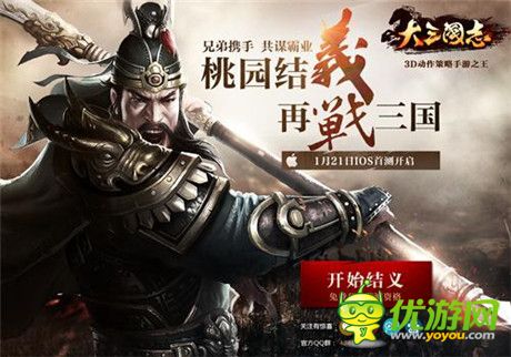 手游演繹史詩國戰(zhàn)《大三國志》iOS首測21號開啟