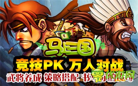 跨年再戰(zhàn)《馬上三國(guó)》90區(qū)“傲視群雄”今日火爆開(kāi)啟!