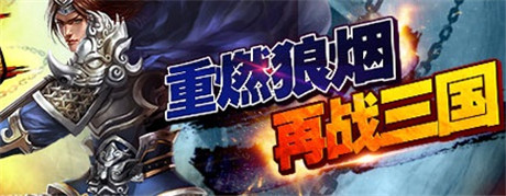 “帝王”霸主舍我其誰《帝王三國2》內測即將開啟