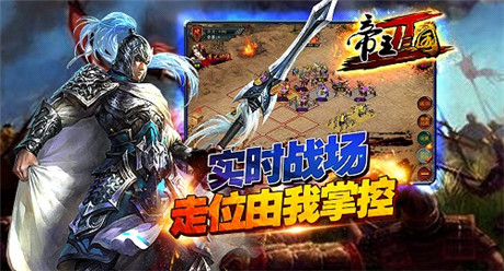 “帝王”霸主舍我其誰《帝王三國2》內測即將開啟