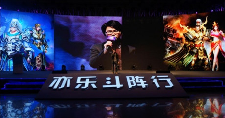 三款新作橫空出世 亦樂(lè)手游發(fā)布會(huì)圓滿成功