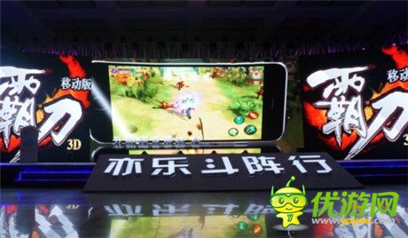 三款新作橫空出世 亦樂(lè)手游發(fā)布會(huì)圓滿成功