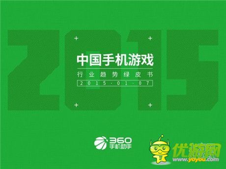 手機游戲一周熱門資訊回顧(2015.01.05-2015.01.09)
