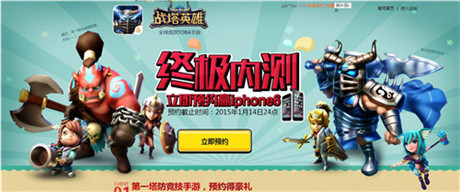 《戰(zhàn)塔英雄》終極內(nèi)測(cè) 官網(wǎng)立即預(yù)約贏iphone6
