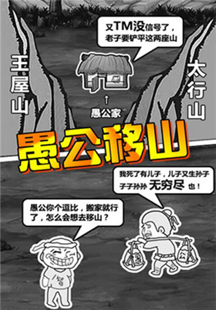 首款暴漫風(fēng)格逗趣手游《愚公移山2》本月強勢登陸