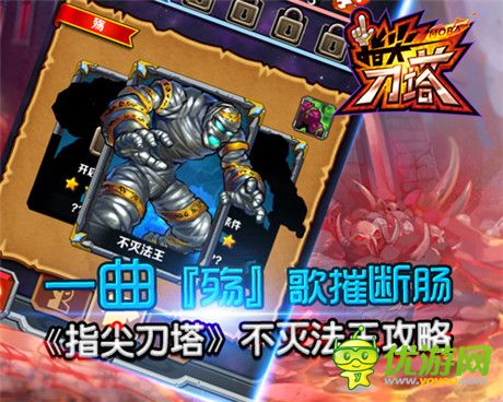 《指尖刀塔》不滅法王攻略