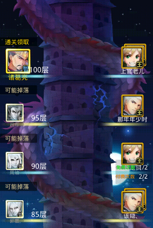 夢夢愛三國挑戰(zhàn)100層通關(guān)攻略