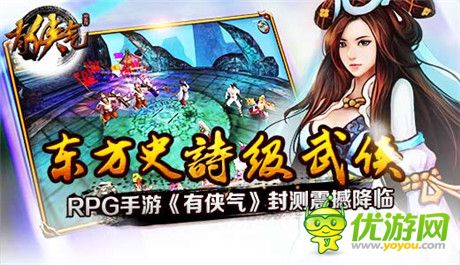 東方史詩級(jí)武俠RPG手游《有俠氣》封測(cè)震撼降臨