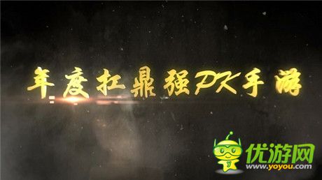 波瀾壯闊：熱血PK手游《屠龍屠龍》CG預告片曝光