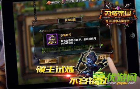 有錢就是任性!《刀塔帝國(guó)》打錢攻略