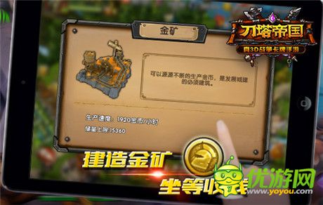 有錢就是任性!《刀塔帝國(guó)》打錢攻略