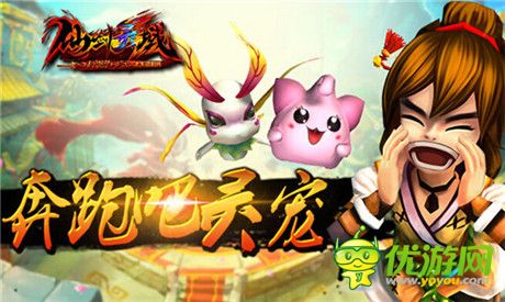 奔跑吧，靈寵！《幻想江湖》獸靈系統(tǒng)曝光