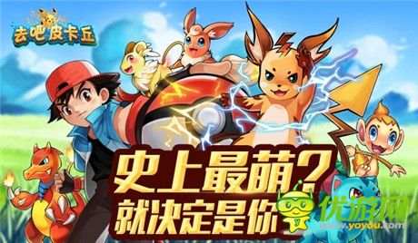 史上最萌! 玩家揭秘《去吧皮卡丘》皮神成長(zhǎng)史