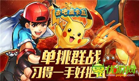 史上最萌! 玩家揭秘《去吧皮卡丘》皮神成長(zhǎng)史