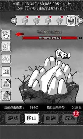 指尖上的樂趣《愚公移山2》全民移“兆本山”