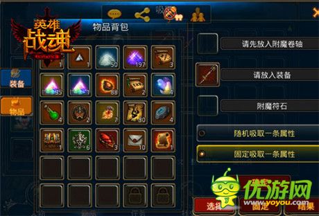 就是比你強《英雄戰(zhàn)魂》裝備附魔簡介