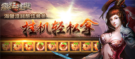 《瘋狂掛機》跨年新版賀新春 繽紛好禮腦洞大開