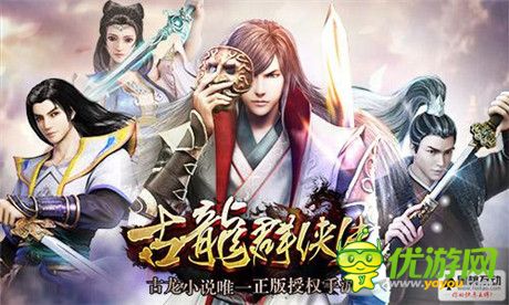 《古龍群俠傳》深度測評：清風(fēng)撲面，卓爾不群