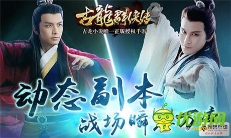 《古龍群俠傳》深度測評：清風(fēng)撲面，卓爾不群