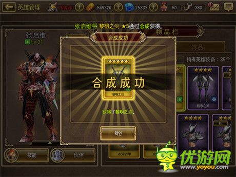 快速提升戰(zhàn)力!《鋼鐵騎士團(tuán)》裝備升級(jí)攻略