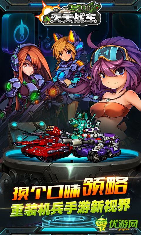 天天戰(zhàn)車截圖欣賞
