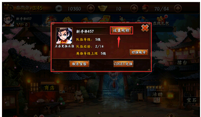 無(wú)敵喚靈手游怎么修改自己的名稱