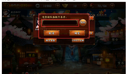 無(wú)敵喚靈手游怎么修改自己的名稱
