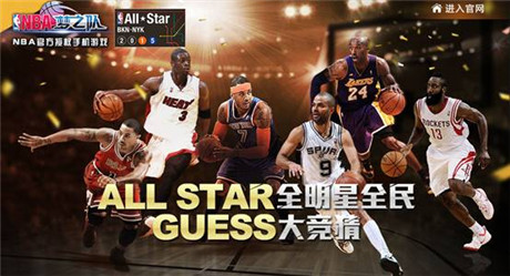 全明星號(hào)角吹響《NBA夢(mèng)之隊(duì)》開啟全民大競(jìng)猜