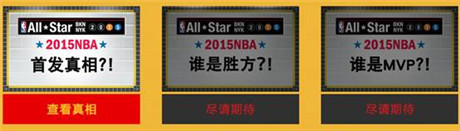 全明星號(hào)角吹響《NBA夢(mèng)之隊(duì)》開啟全民大競(jìng)猜