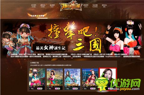 純屬惡搞? 《撞擊吧三國(guó)》鳳姐參選“最美女神”引吐槽