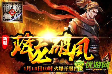 伙伴們 怎能錯(cuò)過(guò)《龍族無(wú)雙》新服“降龍破鳳”開(kāi)啟