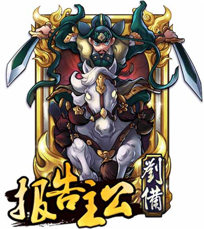 孫權(quán)最帥？《報(bào)告主公》名將錄