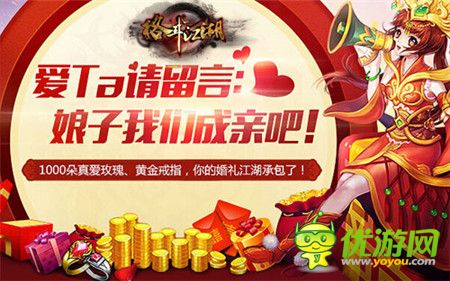 記錄愛的承諾《格斗江湖》玩家齊求婚