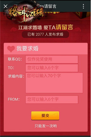 記錄愛的承諾《格斗江湖》玩家齊求婚