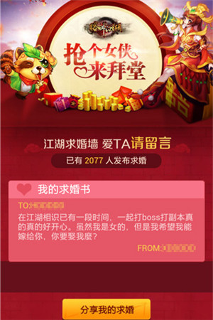 記錄愛的承諾《格斗江湖》玩家齊求婚