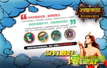 廣納玩家建議《刀塔帝國》新版期待度大增