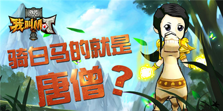 《我叫MT外傳》三測(cè)開啟 大小姐拋棄暗夜男
