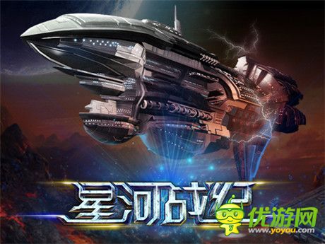 團戰(zhàn)手游哪家強?《星河戰(zhàn)紀(jì)》即將不刪檔內(nèi)測