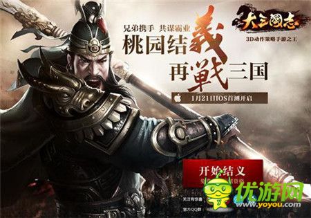 美人名將還原歷史《大三國志》IOS首測即將開啟
