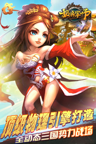 報(bào)告軍師截圖欣賞