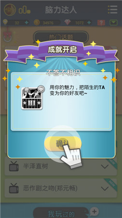 《腦力達(dá)人》測(cè)評(píng)：標(biāo)新立異引新風(fēng) 歡樂(lè)答題趣味多