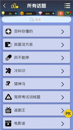 《腦力達(dá)人》測(cè)評(píng)：標(biāo)新立異引新風(fēng) 歡樂(lè)答題趣味多