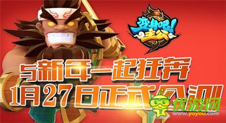 巔峰手游極致體驗(yàn)《變身吧主公》27日震撼公測(cè)