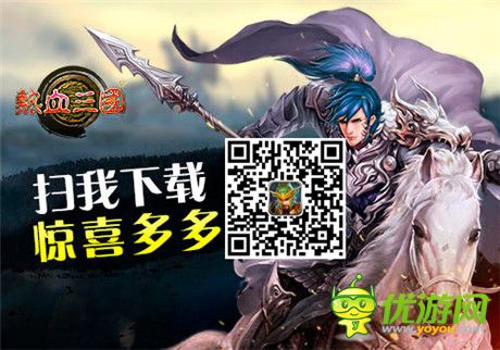 無(wú)限挑戰(zhàn)《熱血三國(guó)》新版本 新玩法
