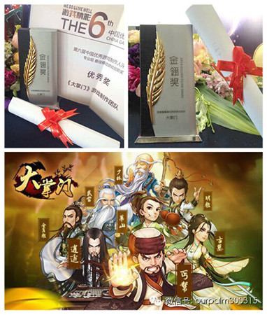 掌趣集團(tuán)獲數(shù)項大獎 2015聚焦IP、精品