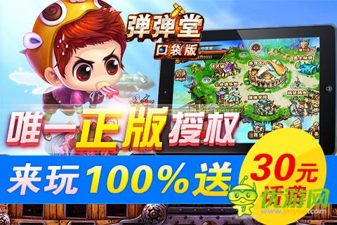 彈彈堂口袋版
