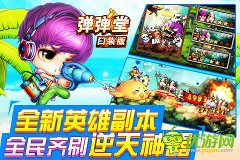 彈彈堂口袋版