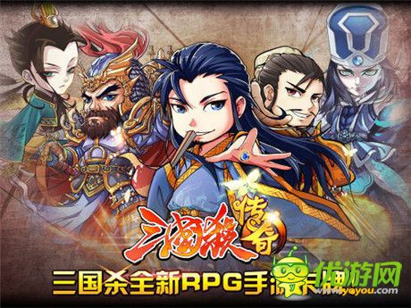 二代輕策略手游《三國(guó)殺傳奇》開(kāi)啟IOS賀歲公測(cè)