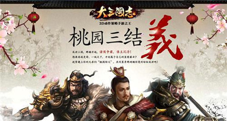 三國(guó)の再臨 《大三國(guó)志》手游熱血軍團(tuán)大戰(zhàn)